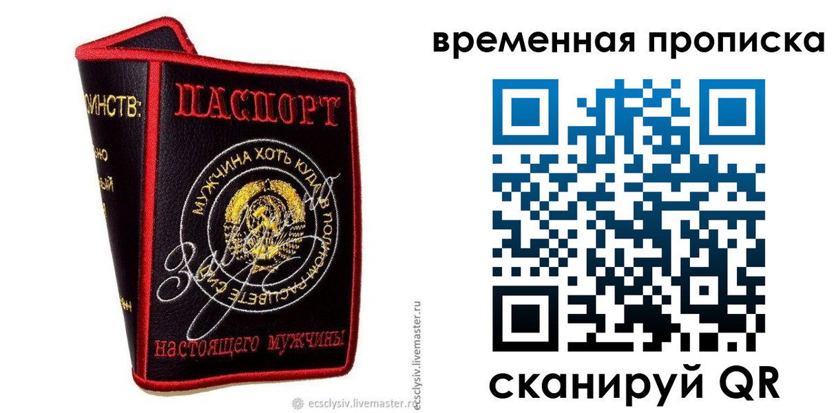 прописка регистрация в Симферополе