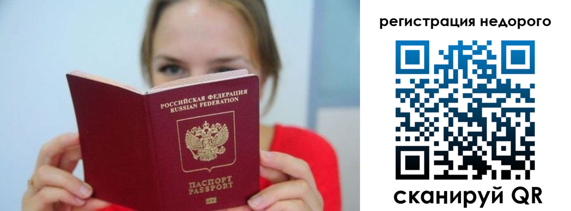 прописка паспорт в Симферополе