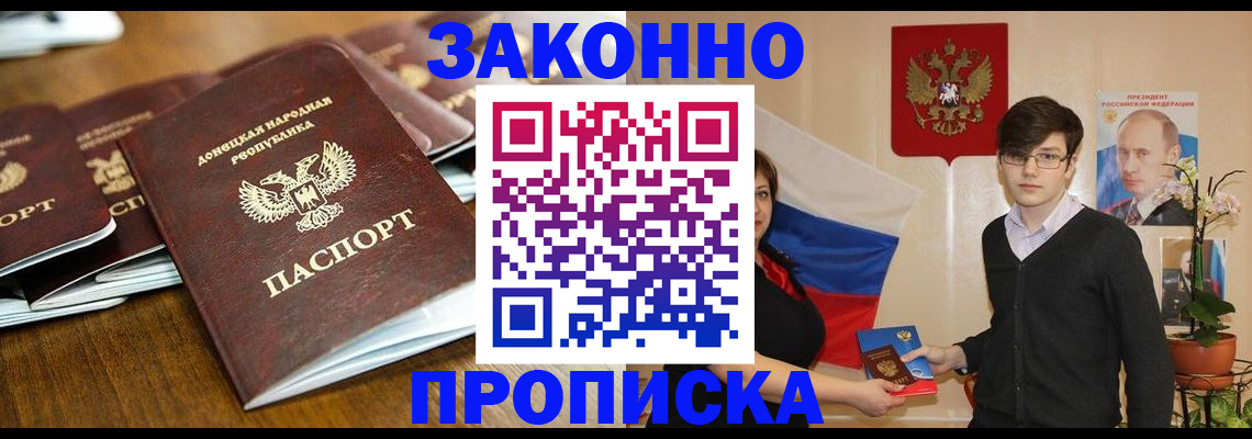 прописка 2025 в Симферополе